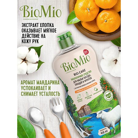 Экологичное средство для мытья посуды, овощей и фруктов BioMio BIO-CARE (с эфирным маслом мандарина и экстрактом хлопка) 450 мл - фото 3