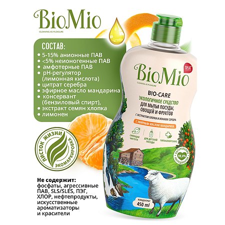 Экологичное средство для мытья посуды, овощей и фруктов BioMio BIO-CARE (с эфирным маслом мандарина и экстрактом хлопка) 450 мл - фото 6