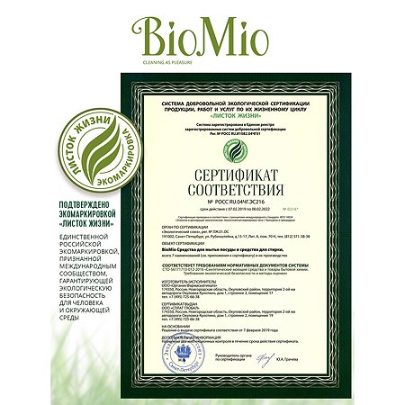 Экологичное средство для мытья посуды, овощей и фруктов BioMio BIO-CARE (с эфирным маслом мандарина и экстрактом хлопка) 450 мл - фото 7