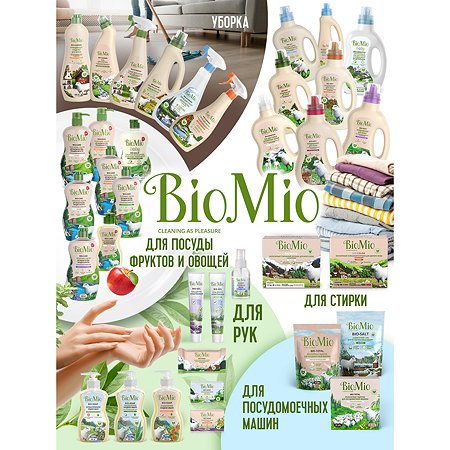 Экологичное средство для мытья посуды, овощей и фруктов BioMio BIO-CARE (с эфирным маслом мандарина и экстрактом хлопка) 450 мл - фото 9
