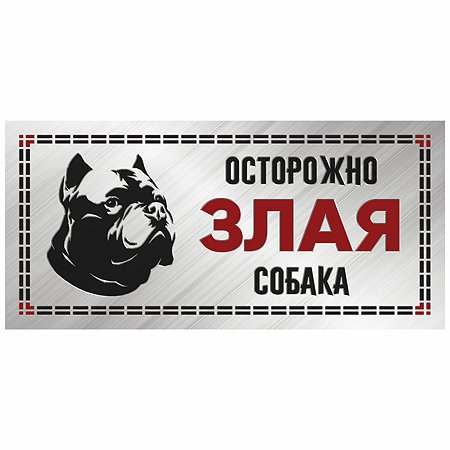Табличка для собак Gamma Злая собака Питбуль