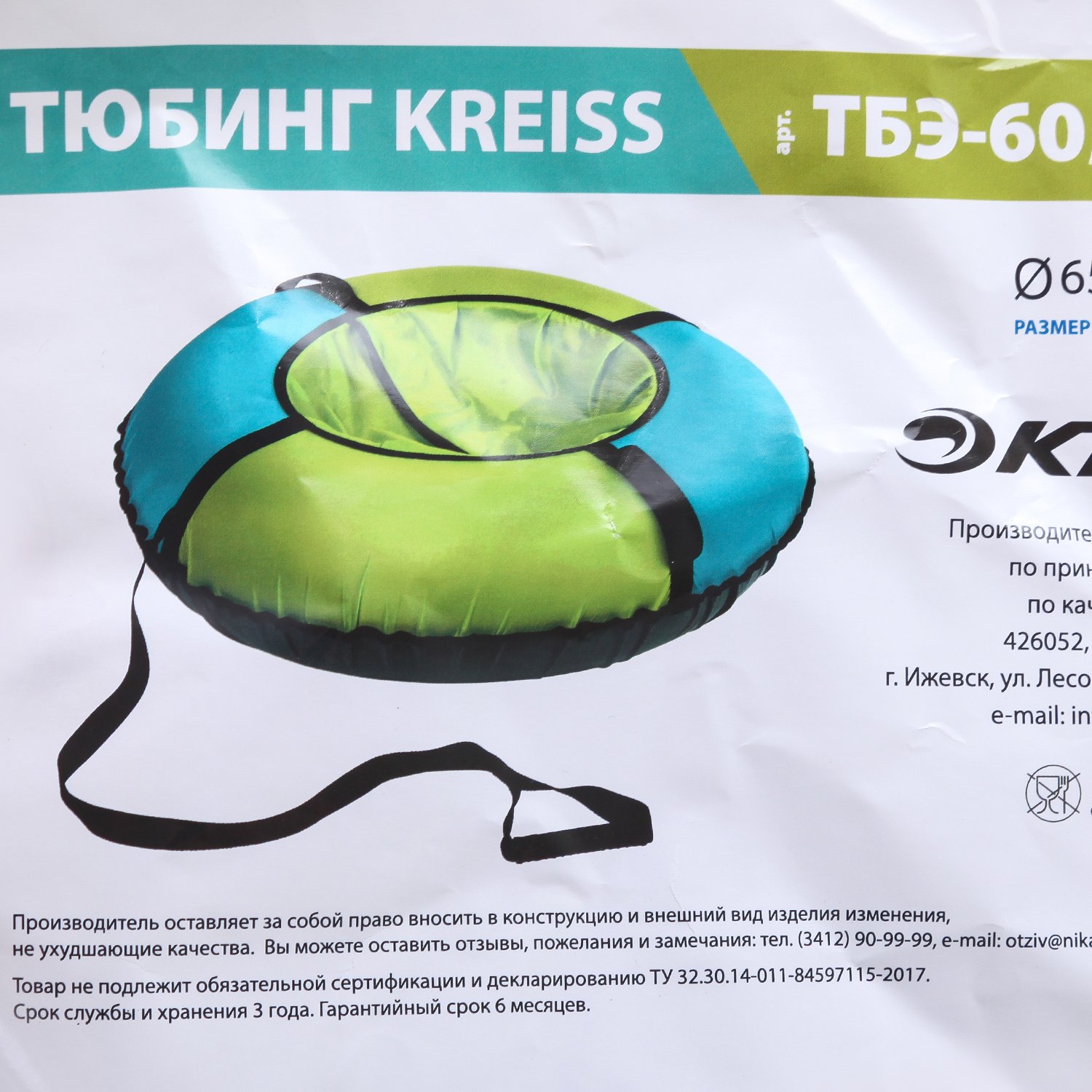 Тюбинг Kreiss Лимонный-Бирюзовый ТБЭ-60/Б  по цене 669 ₽ в .