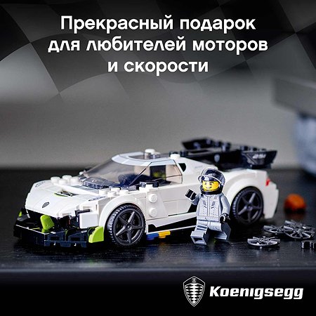 Конструктор LEGO Speed Champions Koenigsegg Jesko 76900 - фото 4