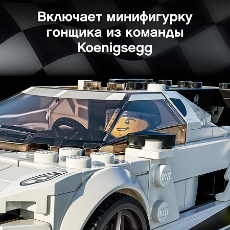 Конструктор LEGO Speed Champions Koenigsegg Jesko 76900 - фото 8