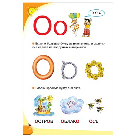 Азбука АСТ для малышей с крупными буквами - фото 5