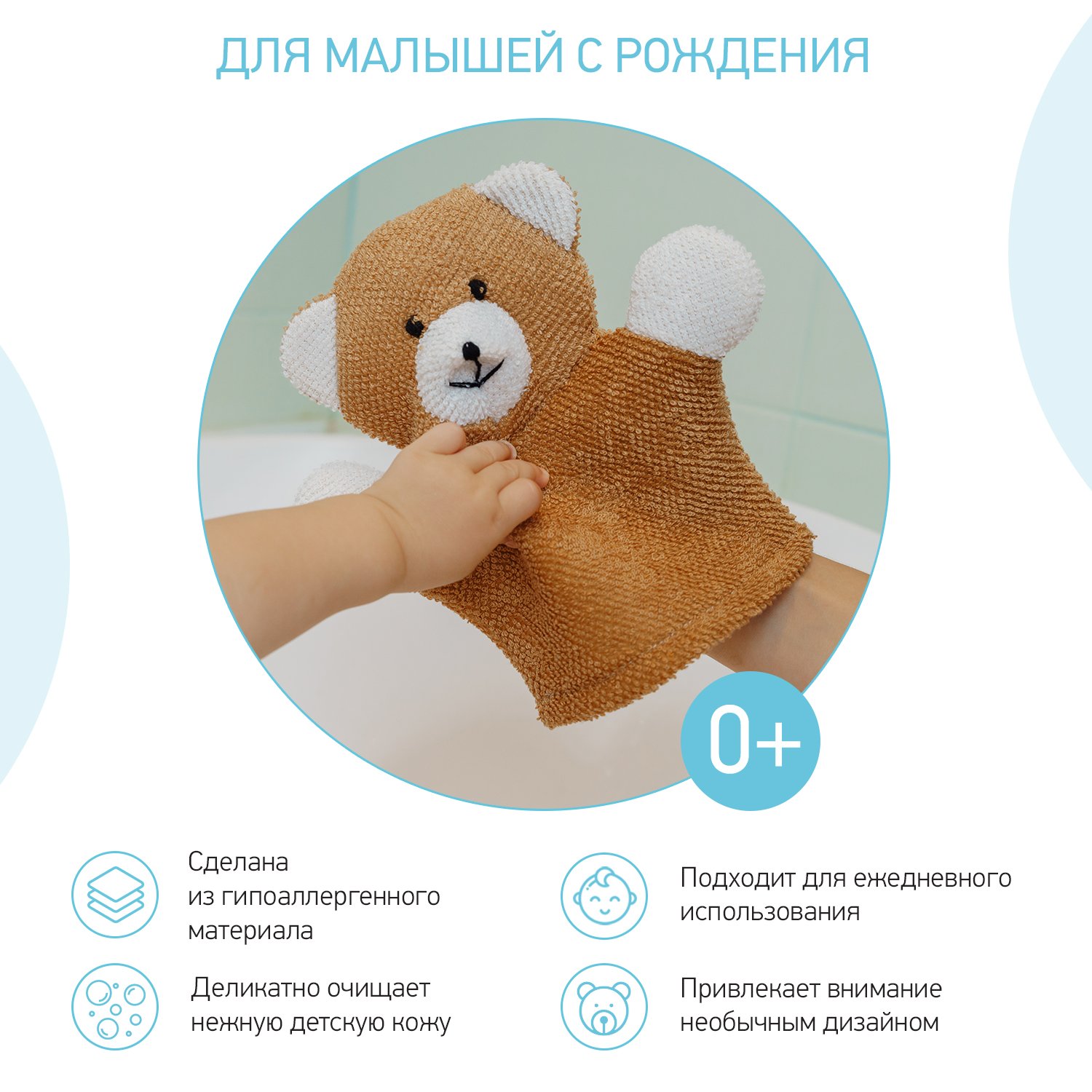 Мочалка-рукавичка ROXY-KIDS детская мягкая для купания малышей Baby Bear - фото 5