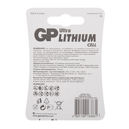 Батарейки GP литиевые GP Ultra 2032 (3V) 2 шт. - фото 6