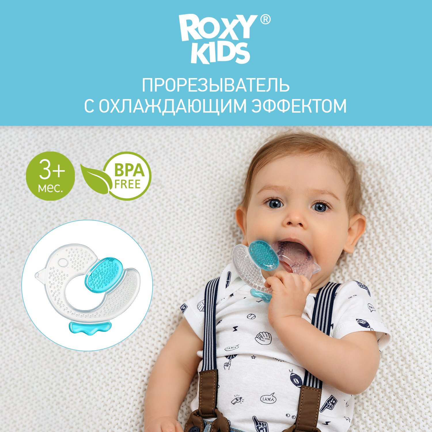 Прорезыватель для зубов ROXY-KIDS Цыплёнок с охлаждающим эффектом - фото 2