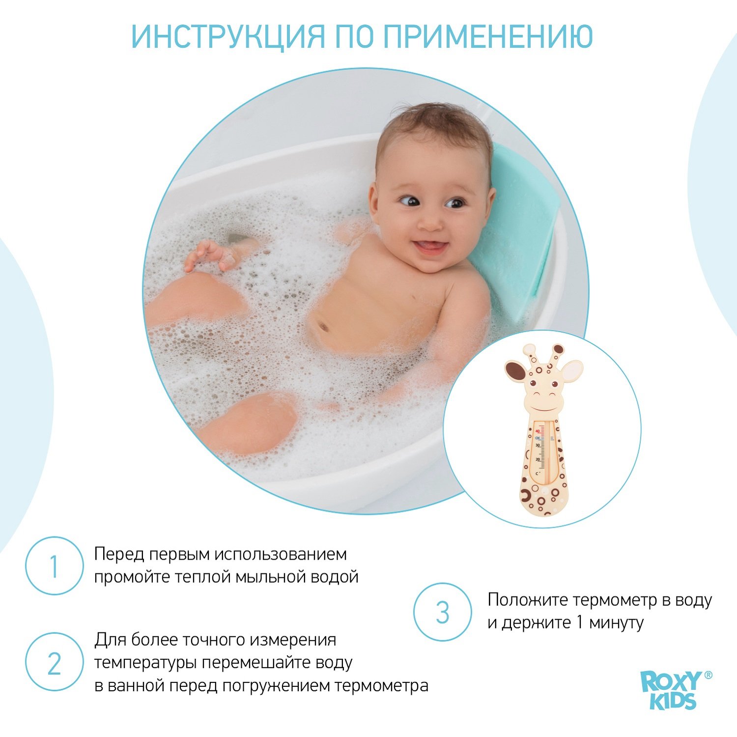Термометр детский для воды ROXY-KIDS Giraffe для купания в ванночке - фото 7