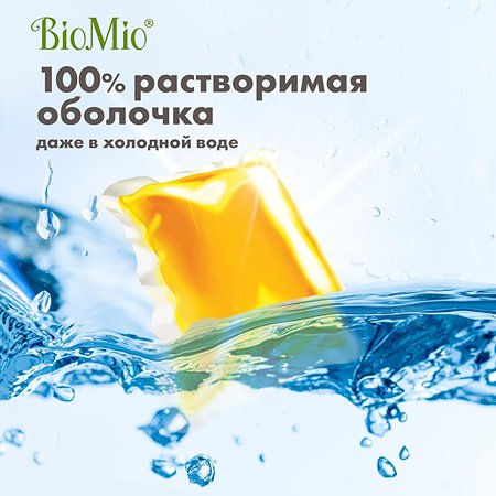 Капсулы для стирки BioMio Bio Gel-Caps без запаха 16шт - фото 7