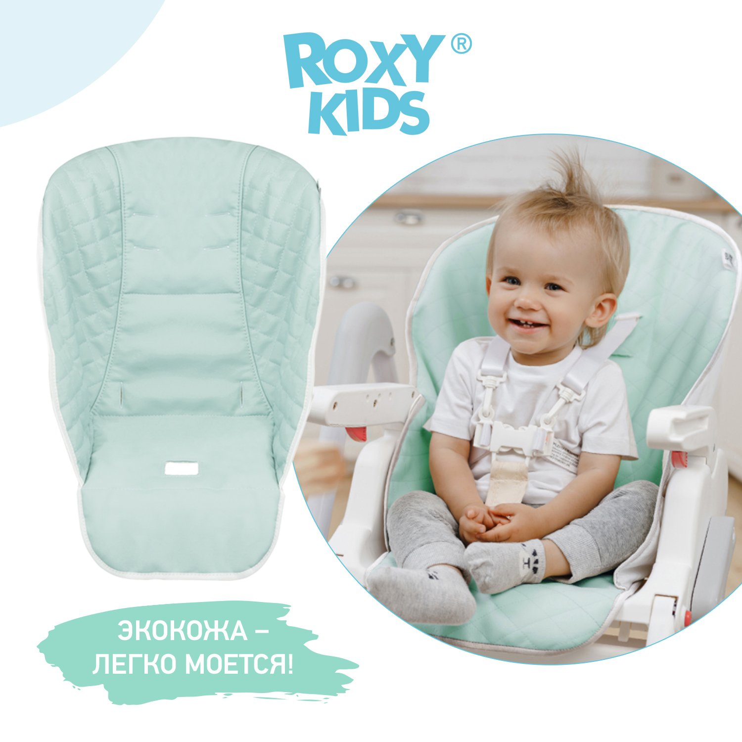 Чехол универсальный ROXY-KIDS на детский стульчик для кормления ментоловый ROXY-KIDS - фото 2