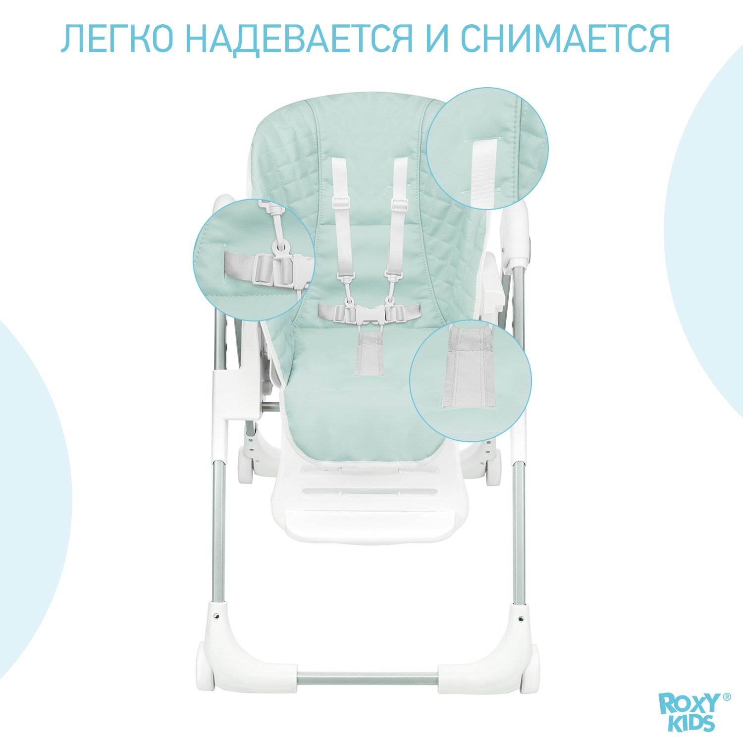 Чехол универсальный ROXY-KIDS на детский стульчик для кормления ментоловый ROXY-KIDS - фото 4