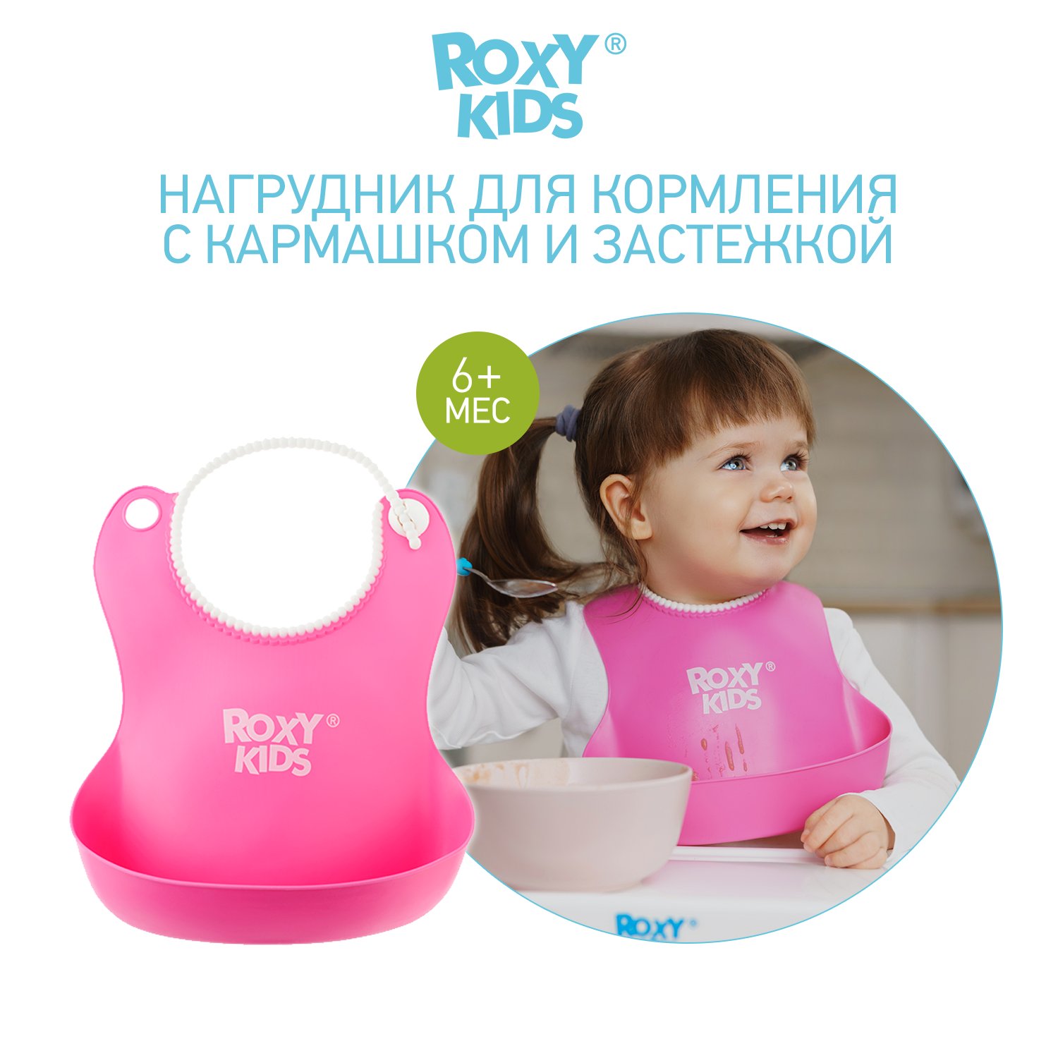 Нагрудник ROXY-KIDS для кормления мягкий с кармашком и застежкой цвет розовый - фото 2