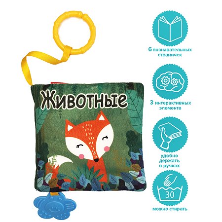 Книжка-игрушка VALIANT для малышей «Животные» с прорезывателем и подвесом - фото 2