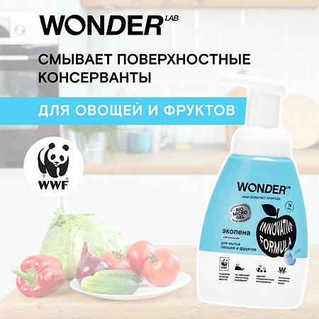 Пена для мытья овощей и фруктов WONDER Lab 240мл - фото 4