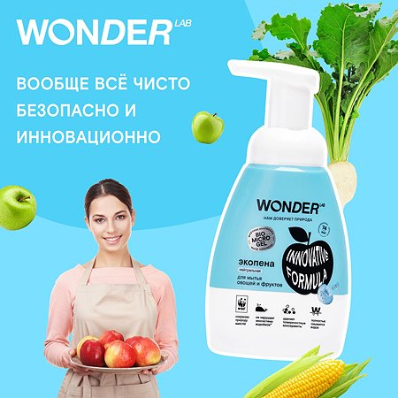 Пена для мытья овощей и фруктов WONDER Lab 240мл - фото 5