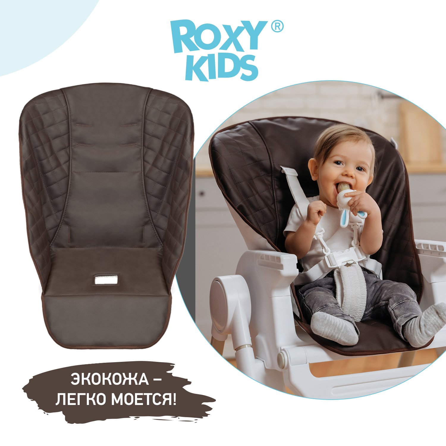 Чехол универсальный ROXY-KIDS на детский стульчик для кормления шоколадный - фото 2