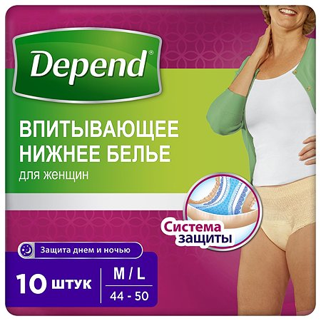 Впитывающее нижнее белье Depend для женщин M/L (44-50) 10 шт