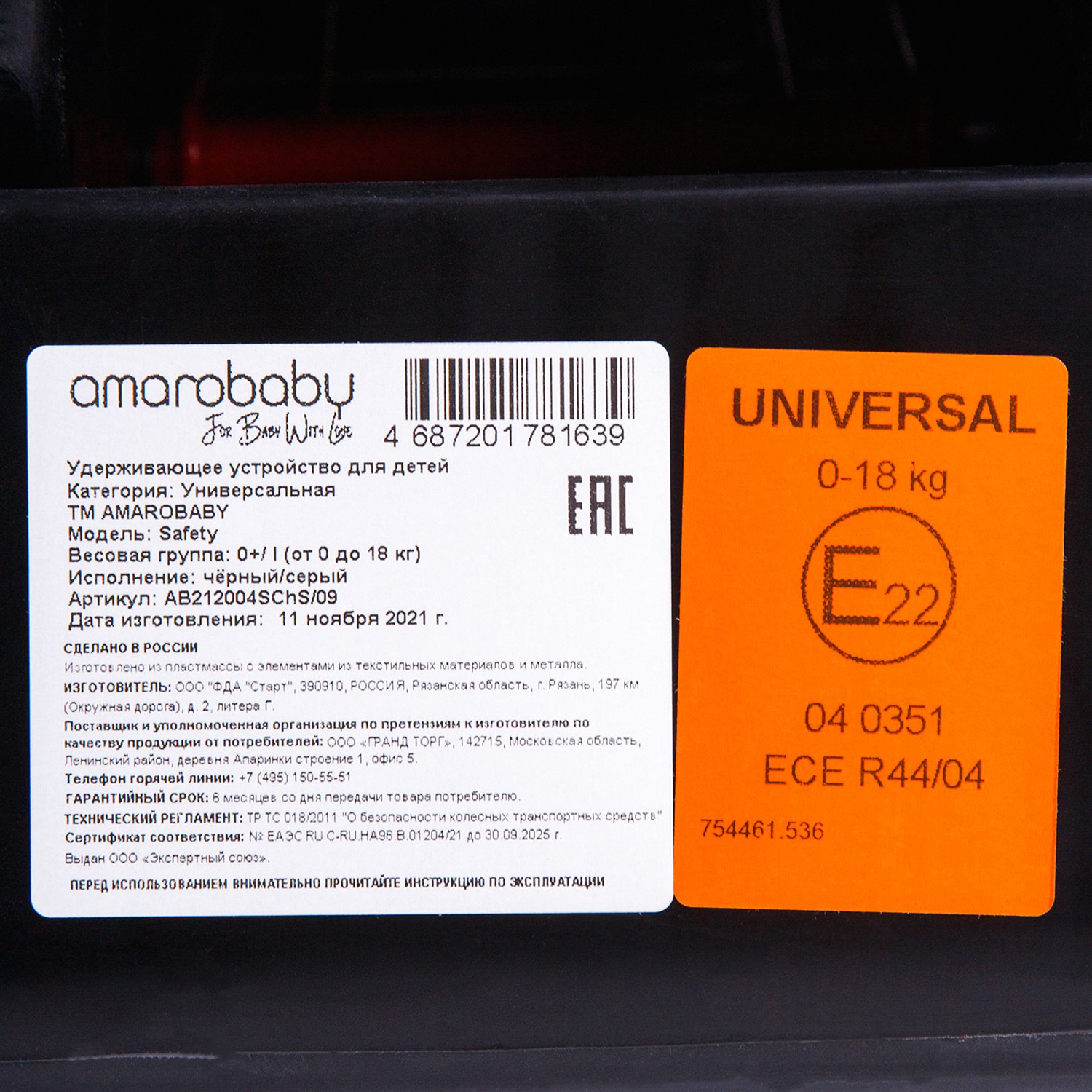 Автокресло Amarobaby Safety 0+/I Фиолетовый - фото 10