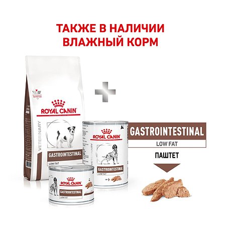 Корм для собак ROYAL CANIN Gastrointestinal low fat мелких пород 3кг - фото 8