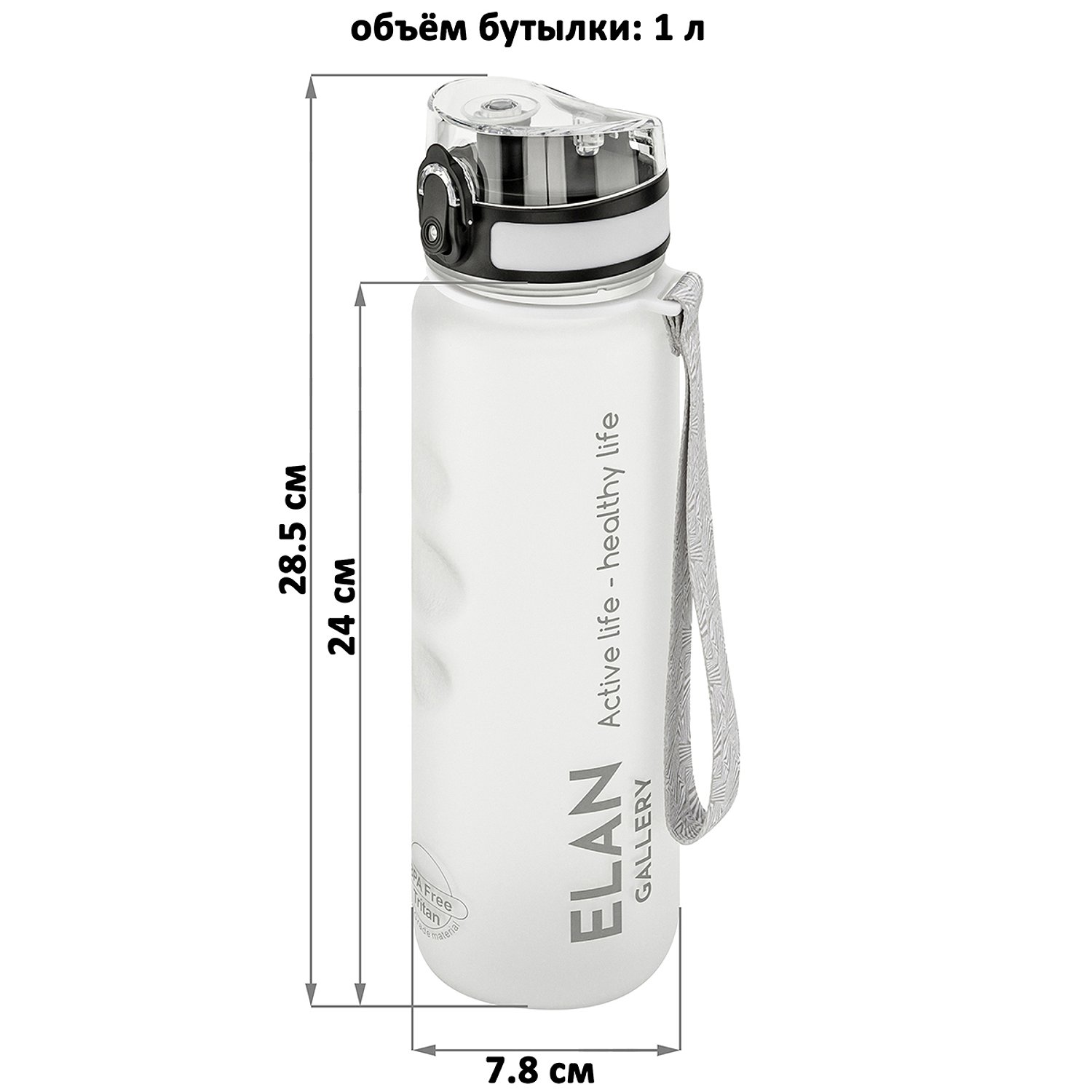 Бутылка для воды Elan Gallery 1000 мл Style Matte белая - фото 3
