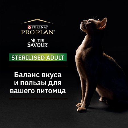 Корм влажный для кошек PRO PLAN Nutri Savour 85г с говядиной в соусе при стерилизации и кастрации - фото 9