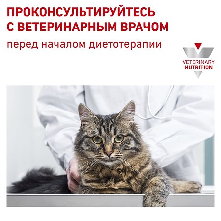 Корм для кошек ROYAL CANIN Veterinary Diet Urinary S/O LP34 Лечение и профилактика МКБ 1.5кг - фото 10