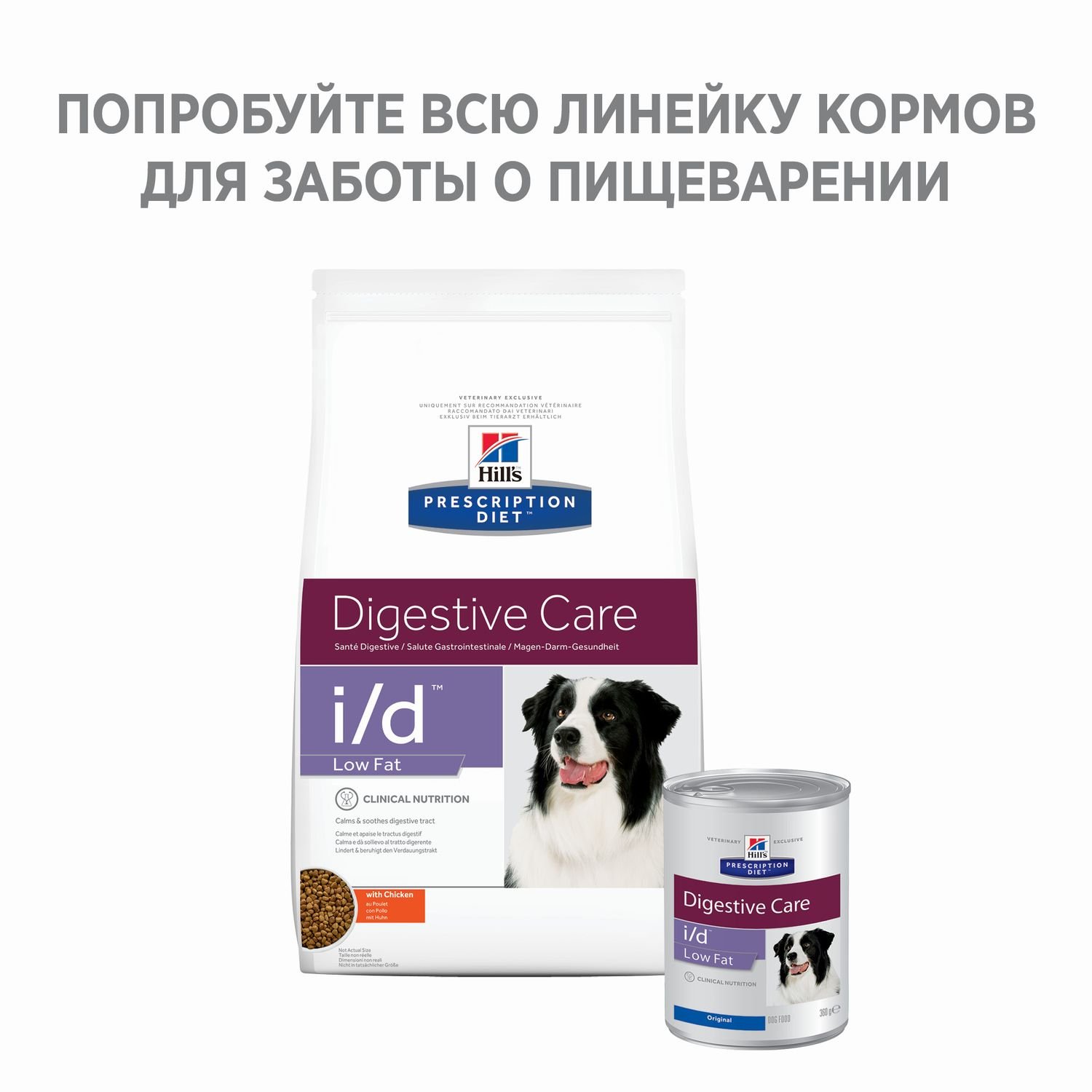 Корм для собак HILLS 12кг Prescription Diet i/d LowFat DigestiveCare для ЖКТ и поджелудочной железы с курицей сухой - фото 4