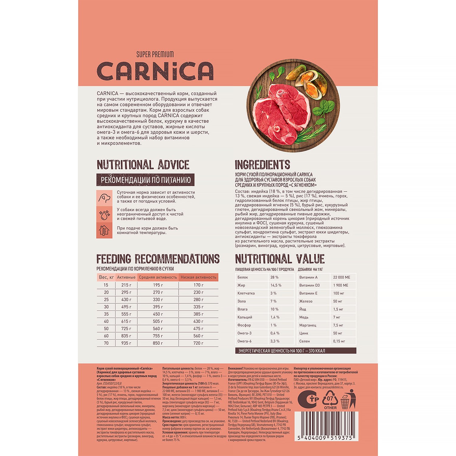 Корм для собак Carnica 0,8кг с ягненком для здоровья суставов для средних и крупных пород сухой - фото 3