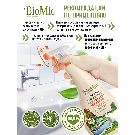 Средство для ванной комнаты BioMio Bio для Грейпфрут чистящее 500мл - фото 4