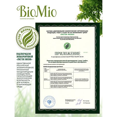Кондиционер для белья BioMio Bio экологический Корица 1000мл - фото 8