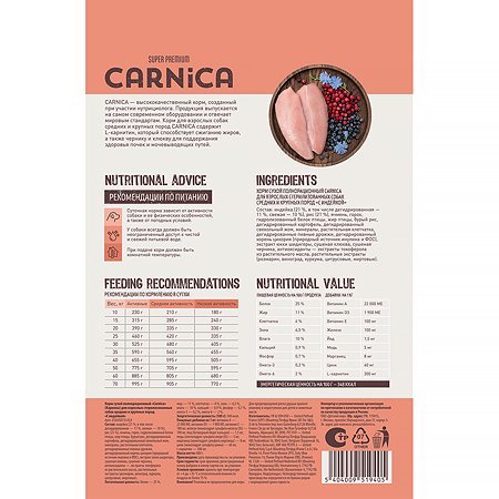 Корм для собак Carnica 0,8кг с индейкой для стерилизованных средних и крупных пород сухой - фото 3