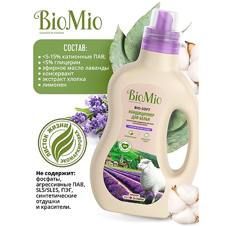 Кондиционер для белья BioMio экологический с эфирным маслом лаванды и экстрактом хлопка 1000мл - фото 6