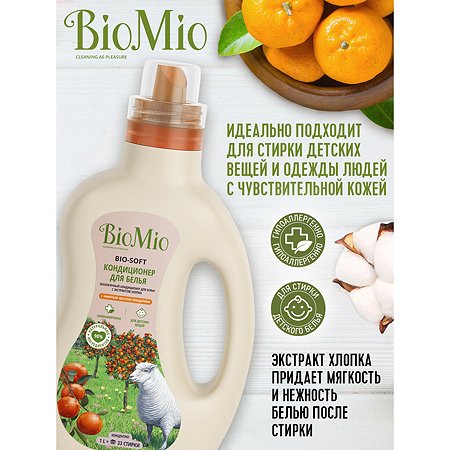 Кондиционер для белья BioMio экологический с эфирным маслом мандарина и экстрактом хлопка 1000мл - фото 3