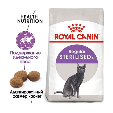 Корм сухой ROYAL CANIN Sterilised 37 2кг для стерилизованных кошек - фото 3