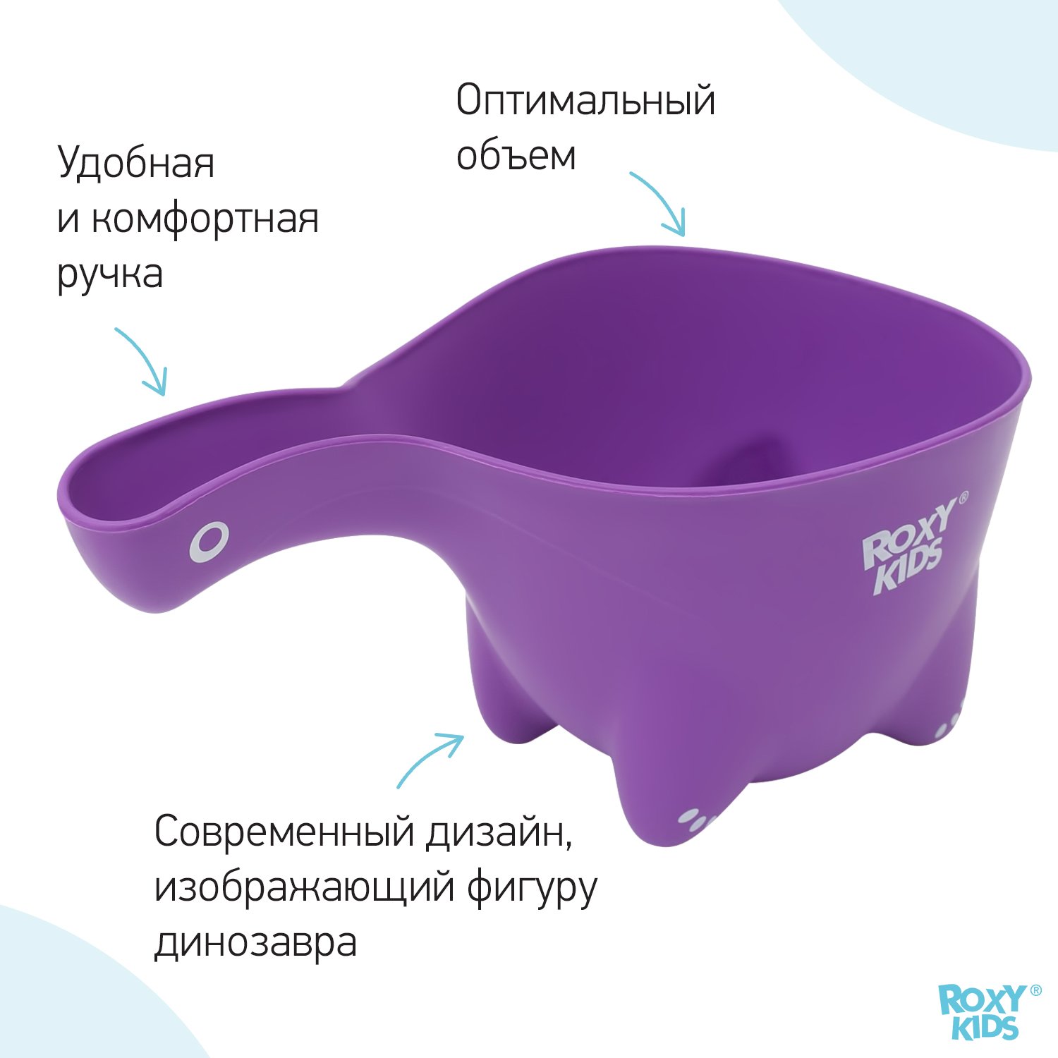 Ковш детский ROXY-KIDS для мытья головы и купания Dino Scoop цвет фиолетовый - фото 2