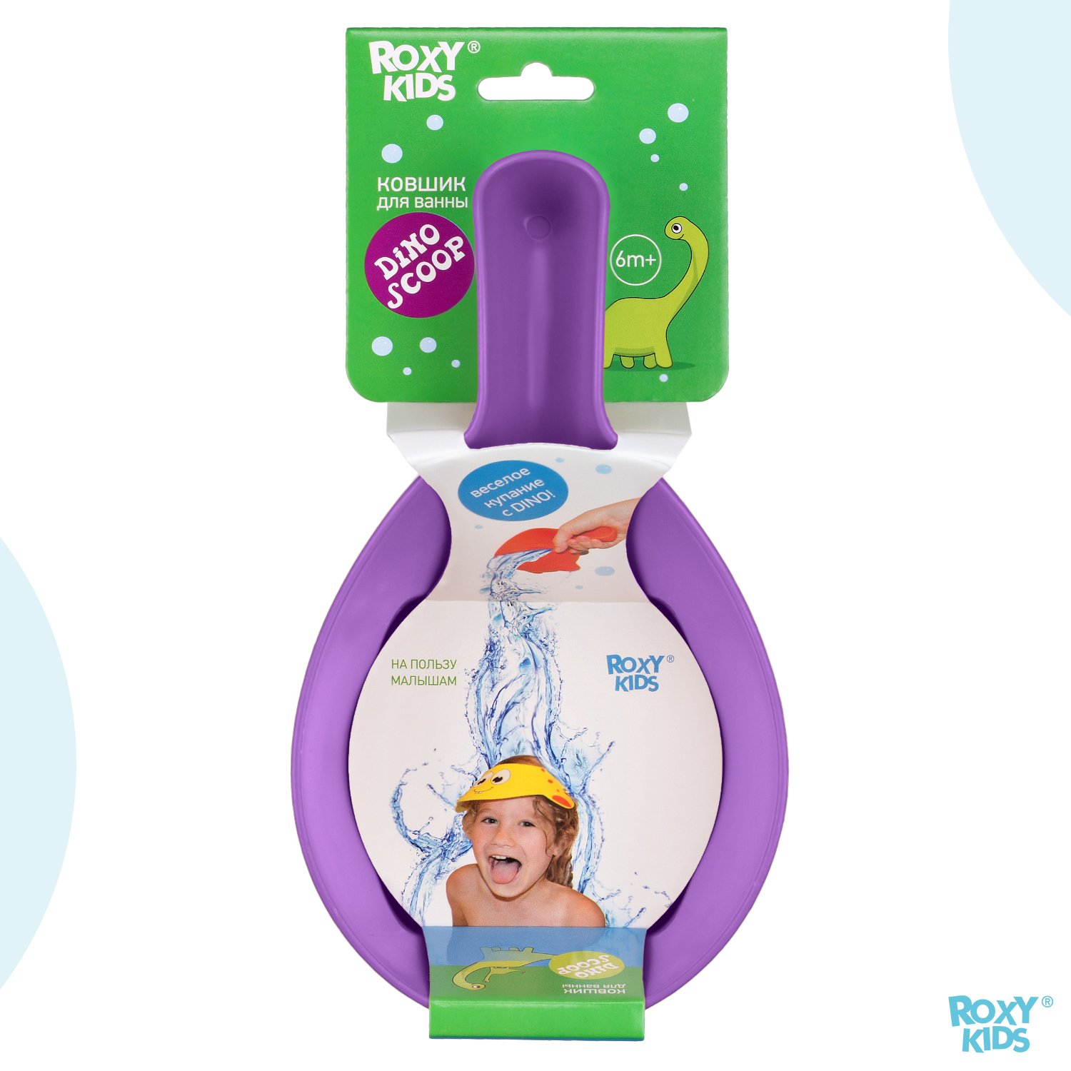 Ковш детский ROXY-KIDS для мытья головы и купания Dino Scoop цвет фиолетовый - фото 7