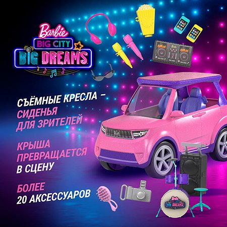 Набор игровой Barbie Большой город Большие мечты Транспортное средство GYJ25 - фото 14