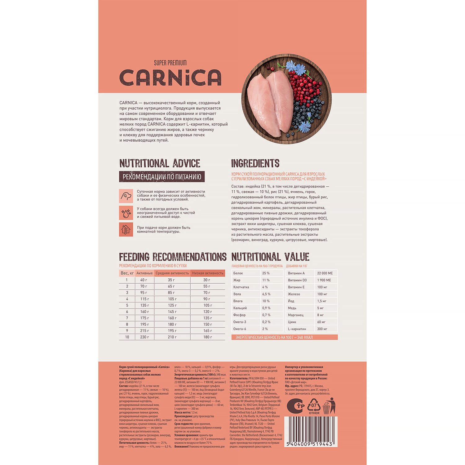 Корм для собак Carnica 1,5кг с индейкой для стерилизованных мелких пород сухой - фото 3