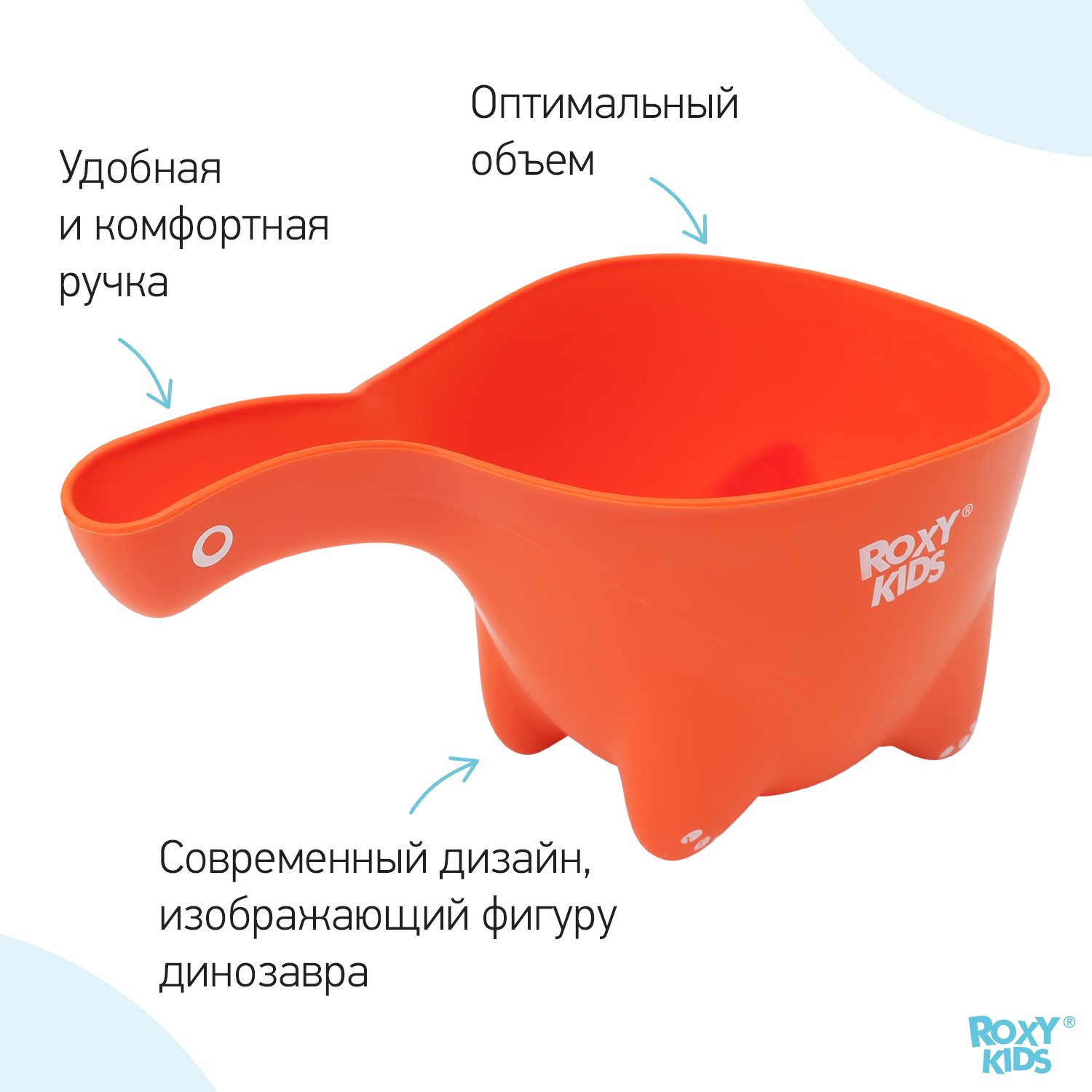 Ковш детский ROXY-KIDS для мытья головы и купания Dino Scoop цвет оранжевый - фото 2