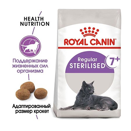 Корм сухой для кошек ROYAL CANIN Sterilised 1.5кг пожилых стерилизованных - фото 3
