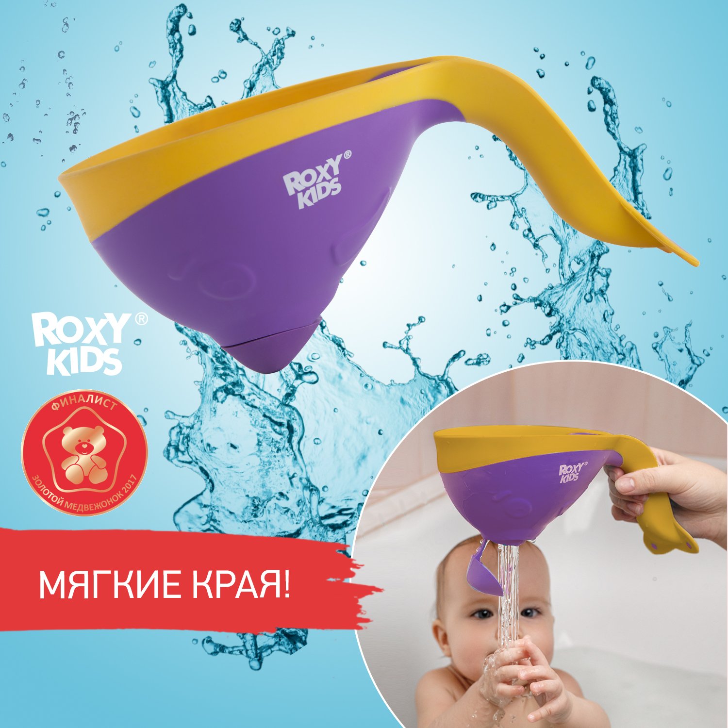Ковш детский ROXY-KIDS для купания малышей Flipper с мягким краем цвет фиолетовый - фото 2