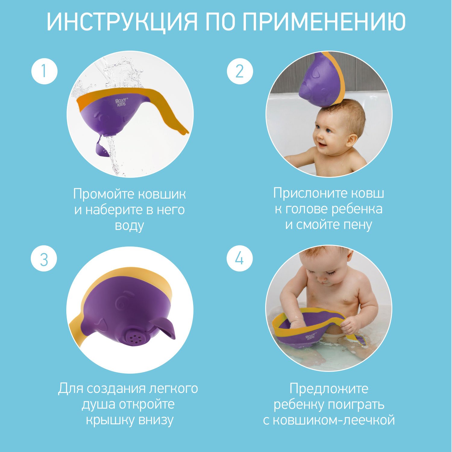 Ковш детский ROXY-KIDS для купания малышей Flipper с мягким краем цвет фиолетовый - фото 5