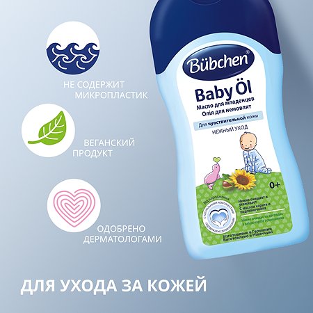Масло для младенцев Bubchen с маслом подсолнечника и карите 400мл 11831208/11811349 - фото 3