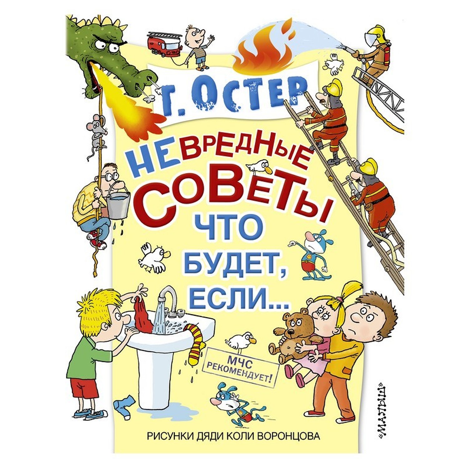 Книги Остера для детей