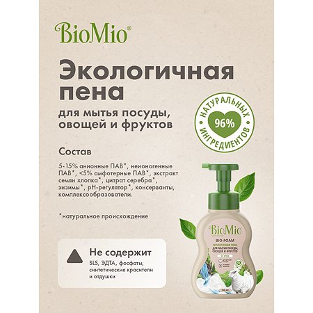 Пена для мытья посуды BioMio Bio-Foam без запаха 350мл - фото 6