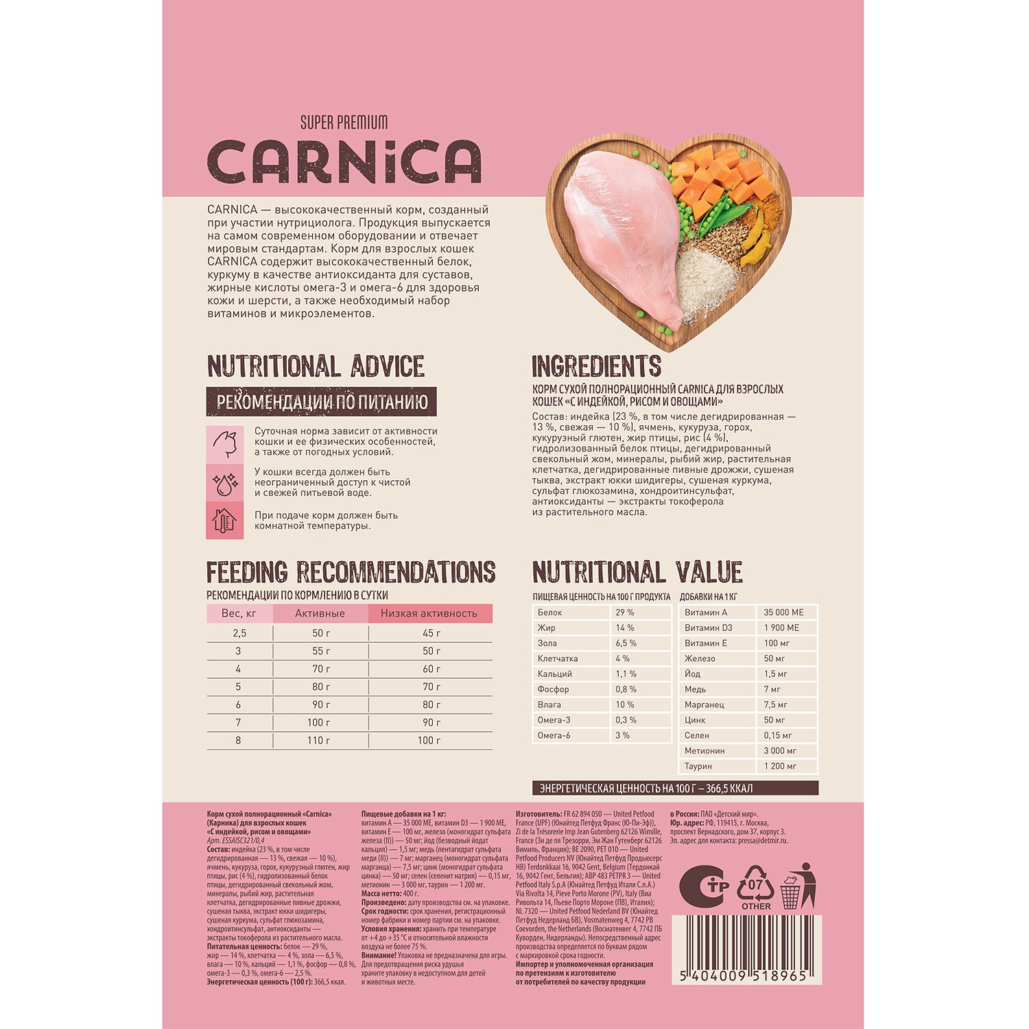 Корм для кошек Carnica 0.4кг с индейкой рисом и овощами сухой - фото 3