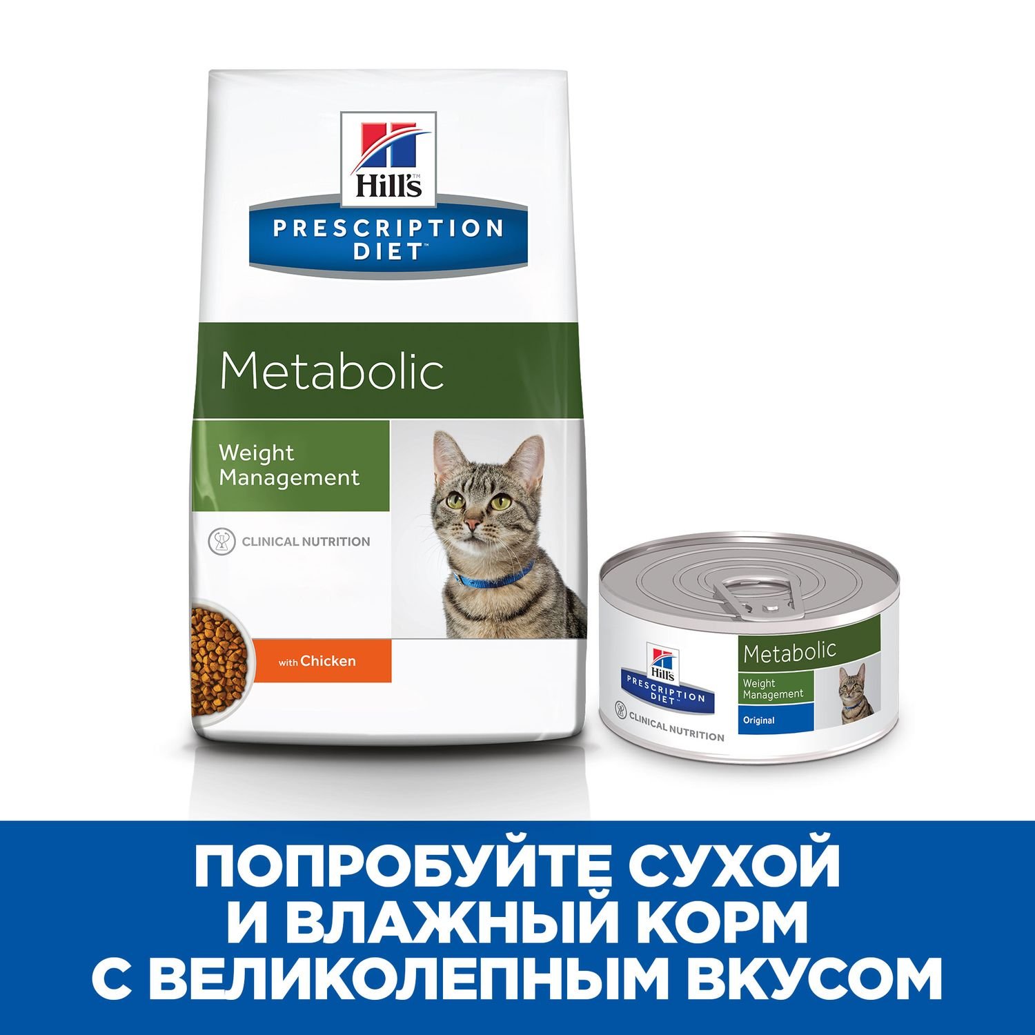 Корм для кошек HILLS 4кг Prescription Diet Metabolic Weight Management для оптимального веса с курицей сухой - фото 7