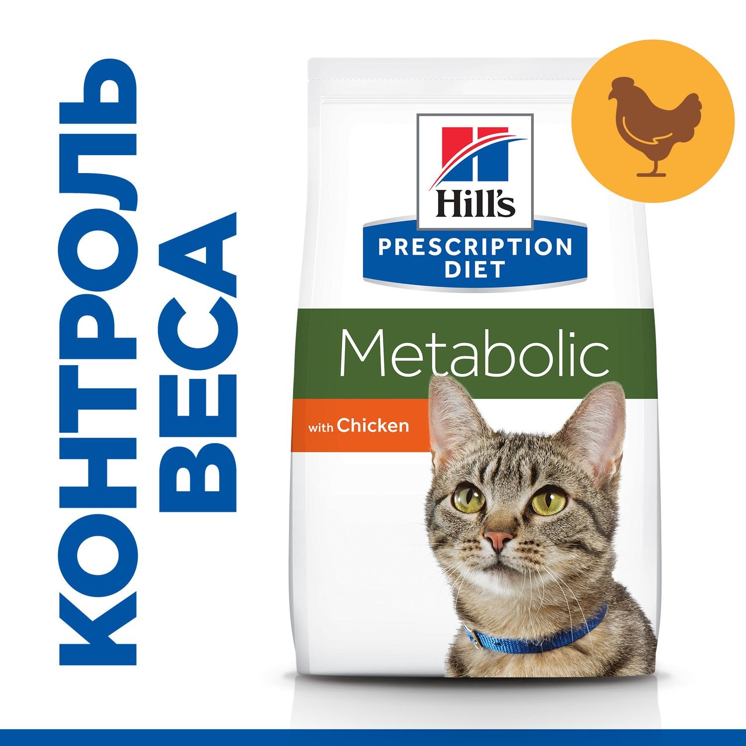 Корм для кошек HILLS 4кг Prescription Diet Metabolic Weight Management для оптимального веса с курицей сухой - фото 9
