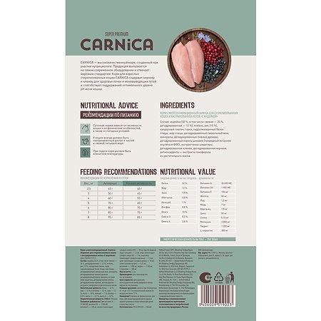 Корм для кошек Carnica 1.5кг с индейкой для стерилизованных и кастрированных сухой - фото 3